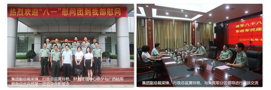 八一慰问暖兵心，军企共叙鱼水情 ——AC米兰(中国)体育官方网站-MILAN SPORTS
庆祝建军88周年走访慰问活动