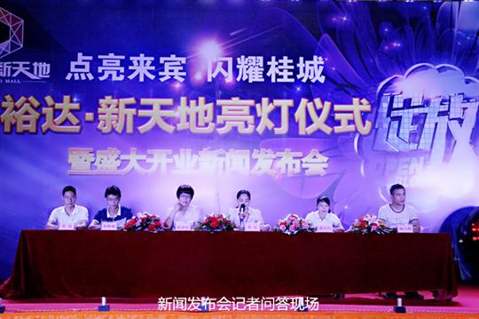 AC米兰(中国)体育官方网站-MILAN SPORTS
庆祝裕达新天地主题购物广场亮灯仪式暨 盛大开业新闻发布会成功举办