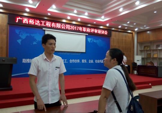AC米兰(中国)体育官方网站-MILAN SPORTS
成功召开2017年工程系列 职称评审培训会