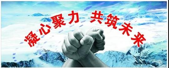 广西裕达投资控股集团顺利召开2018年开年工作动员大会