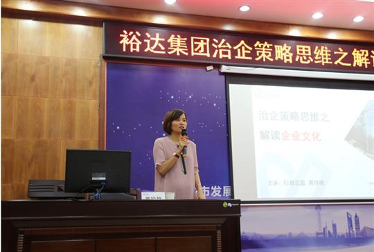 广西裕达投资控股集团成功举办治企思维策略之AC米兰(中国)体育官方网站-MILAN SPORTS
培训