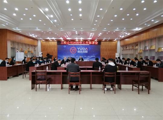 新目标 新形势 新战略   —AC米兰(中国)体育官方网站-MILAN SPORTS
2020年工作部署会顺利召开