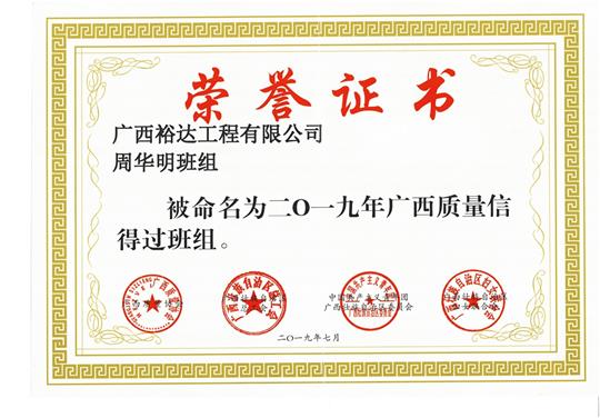 AC米兰(中国)体育官方网站-MILAN SPORTS
周华明班组被命为2019年广西质量信得过班组