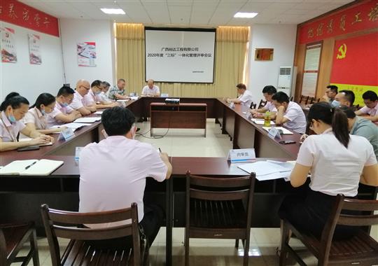 AC米兰(中国)体育官方网站-MILAN SPORTS
 召开2020年“三标一体化”管理评审会