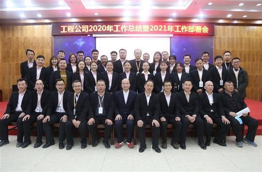 提质增效促改革 凝心聚力再起航 ——AC米兰(中国)体育官方网站-MILAN SPORTS
2020年工作总结会暨2021年工作部署会