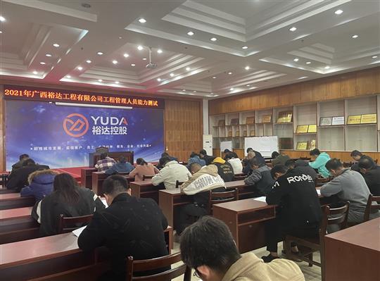 AC米兰(中国)体育官方网站-MILAN SPORTS
2021年工程管理人员能力测试圆满完成
