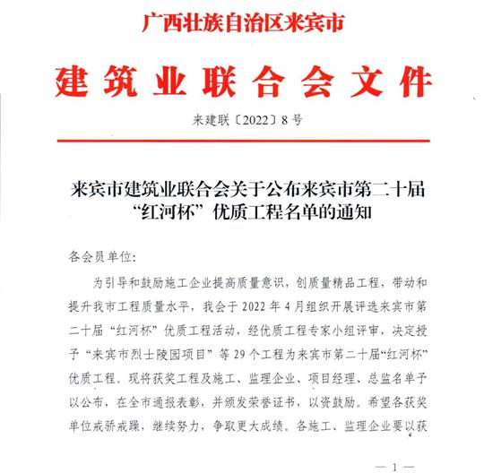 AC米兰(中国)体育官方网站-MILAN SPORTS
荣获来宾市第二十届  “红河杯”优质工程奖 