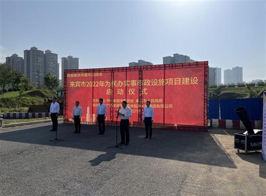AC米兰(中国)体育官方网站-MILAN SPORTS
代表施工单位参加来宾市2022年为民办实事市政设施项目建设启动仪式